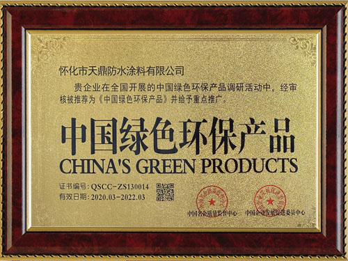 中國綠色環(huán)保產(chǎn)品